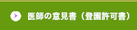 登園許可書